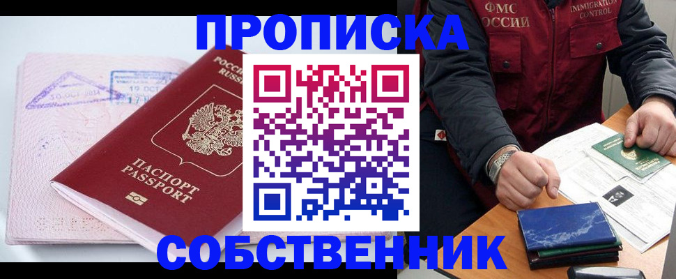 временная регистрация поиск в Асино