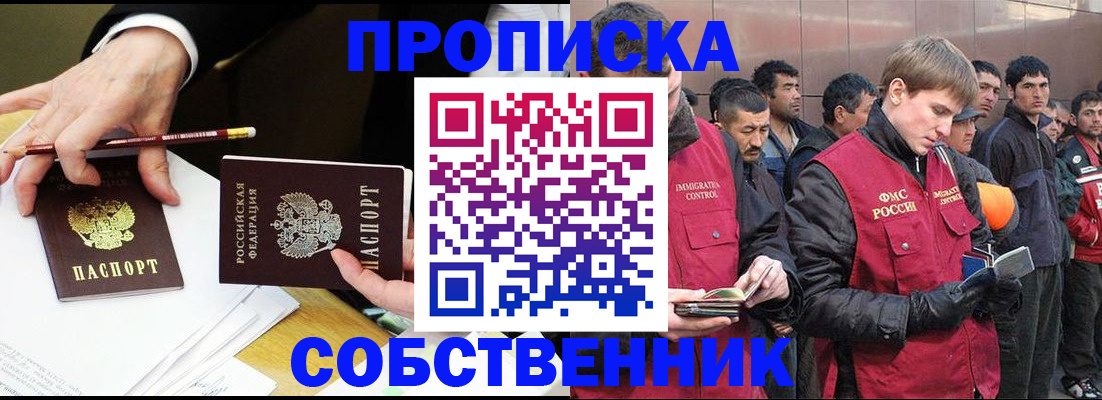 прописка паспорт в Асино