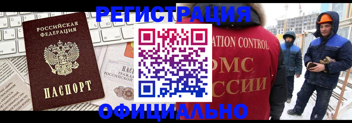 прописка регистрация в Асино