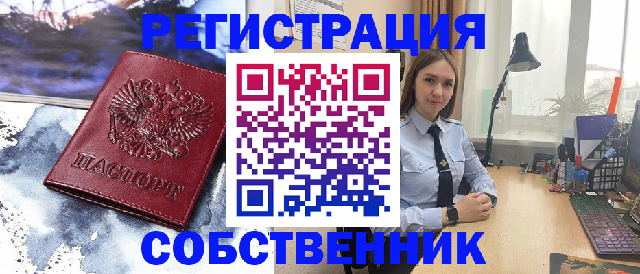 прописка гарантия в Асино